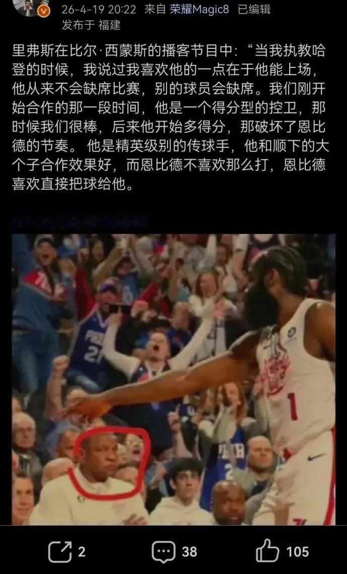 里弗斯爆料真相！哈登恩比德决裂原因曝光，挡拆之争背后是兄弟情的破裂哈登与恩比