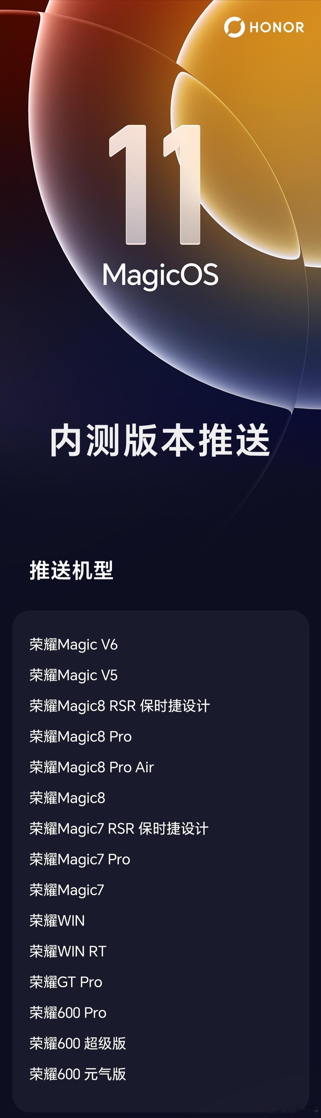 简报：1、MagicOS11log版今天推送（还有5分钟！）2、nolog版