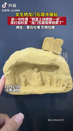 太惊艳了!河南洛阳,一女生去龙门石窟旅游,顺手买了个龙门石窟专属的文创冰箱贴。回