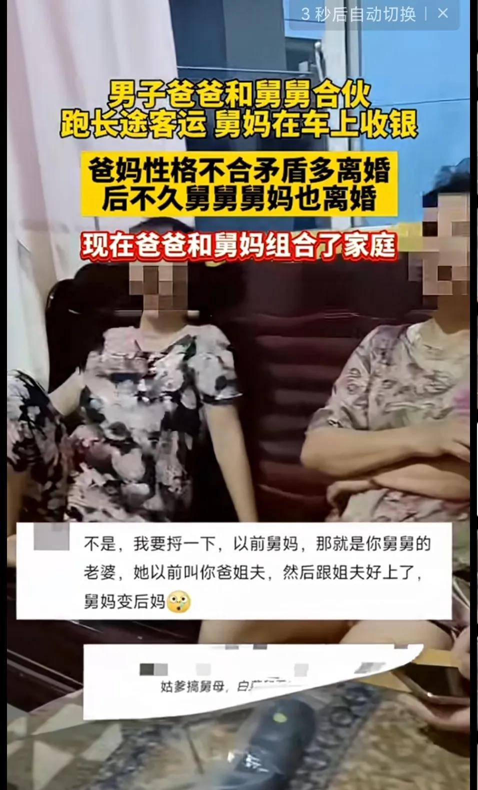 日久生情，而且是真情呢！有一男子爆料，早些时候他爸爸和舅舅合伙购置车辆跑长途客运