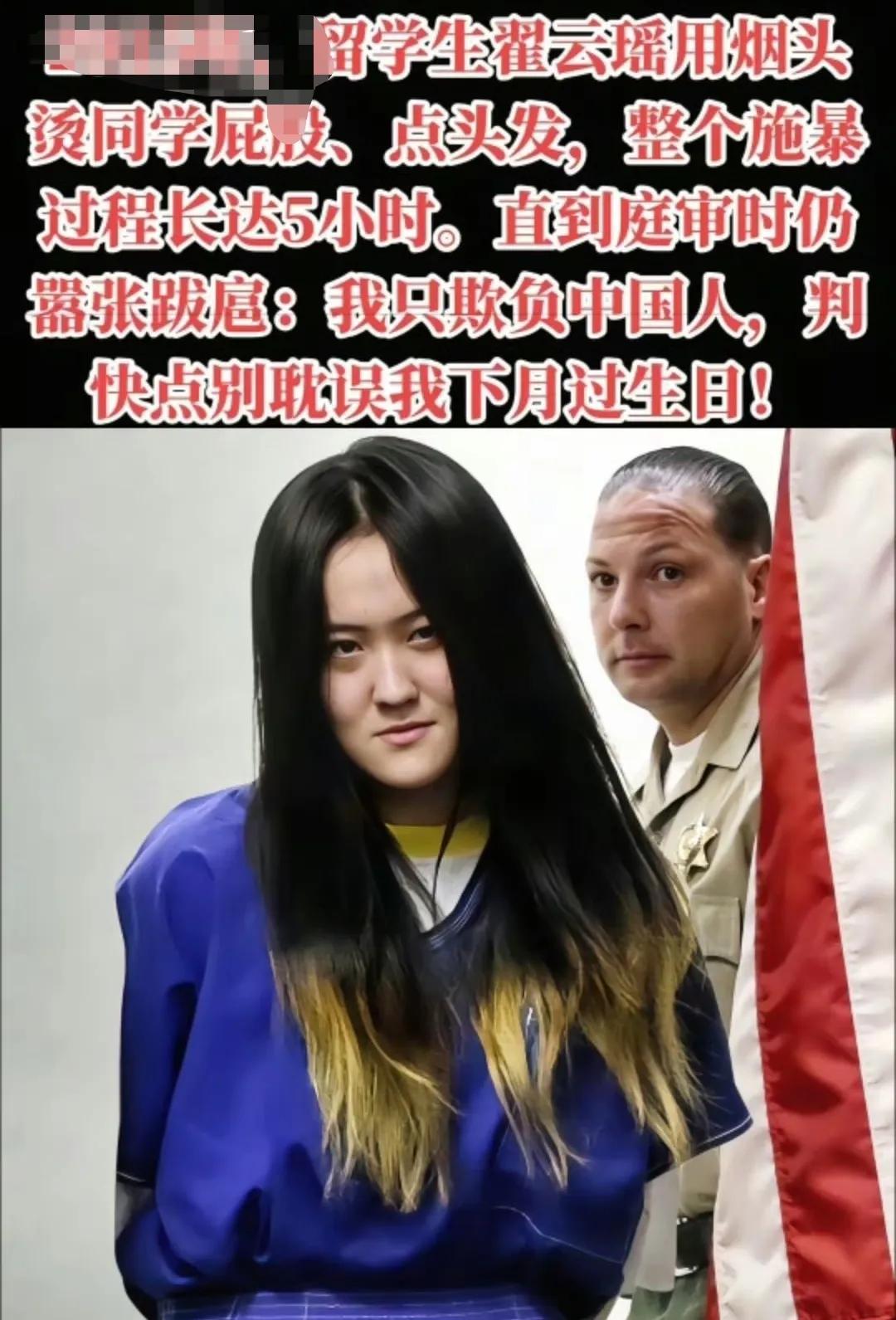 她回国了，恶魔如她服刑8年后，竟然提前出狱。她叫翟云瑶，曾经在留美期间组建私人