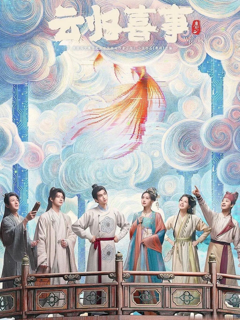 10月即将上线五部古装剧，权谋、探案、宅斗都有：《云归喜事》主演：张云龙/张佳宁《魅影神捕》主演：罗