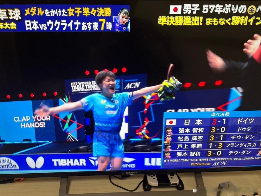 ITTF伦敦世乒赛2026张本智和260507日本队在1/4决赛战胜德国队，