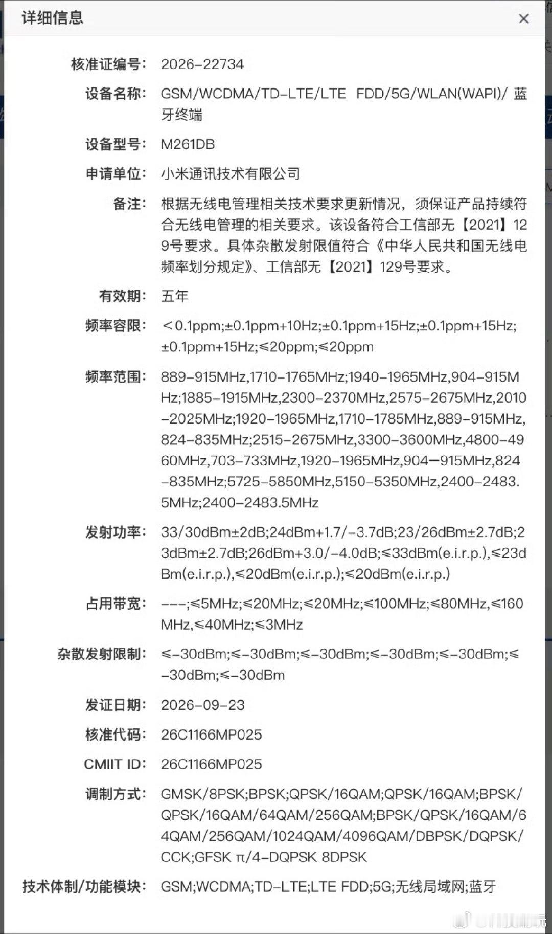 疑似小米18入网动作反应还是很快的不然这代18pro/max被屏幕坑惨了