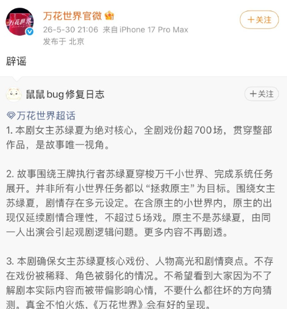 粉丝疑惑为啥不让鞠婧祎演原主，看剧方回应是同一人出演会引起观剧逻辑问题 ​