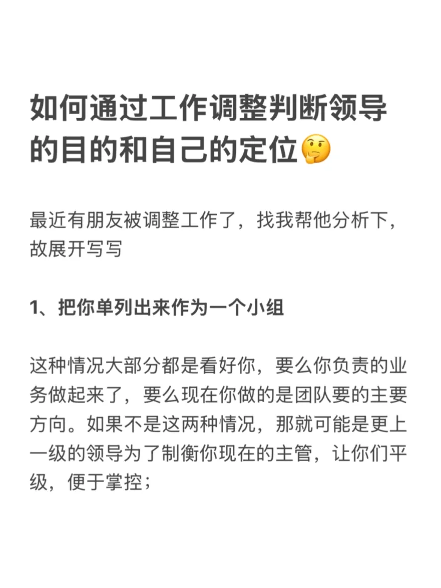 如何通过工作调整判断领导的目的🤔