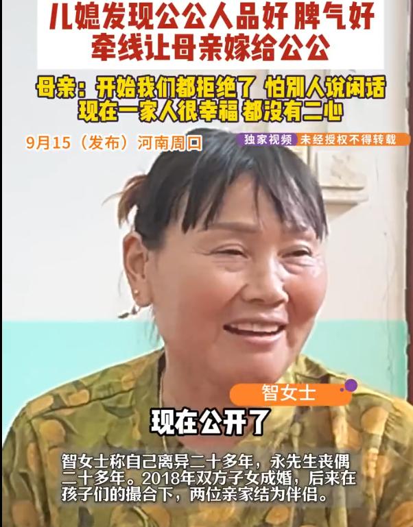 “亲上加亲！”河南周口，女子和丈夫2018年结婚后，发现公公人品好、脾气好。她母