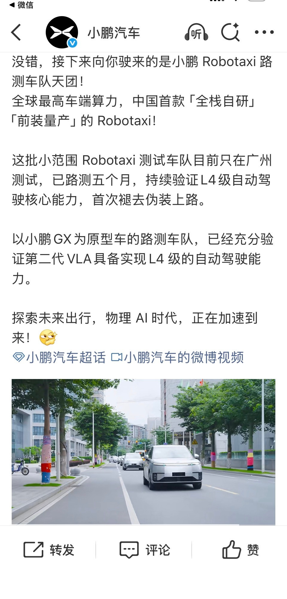小鹏验证无人出租车L4潜力的路测这么好的消息，都抵不过车企发布会魔咒？电车财经