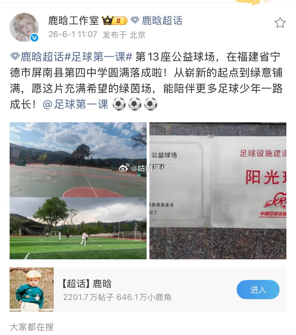 鹿晗的足球公益一直在路上～“足球第一课”第13座足球场完工，连同个人公益，已捐1