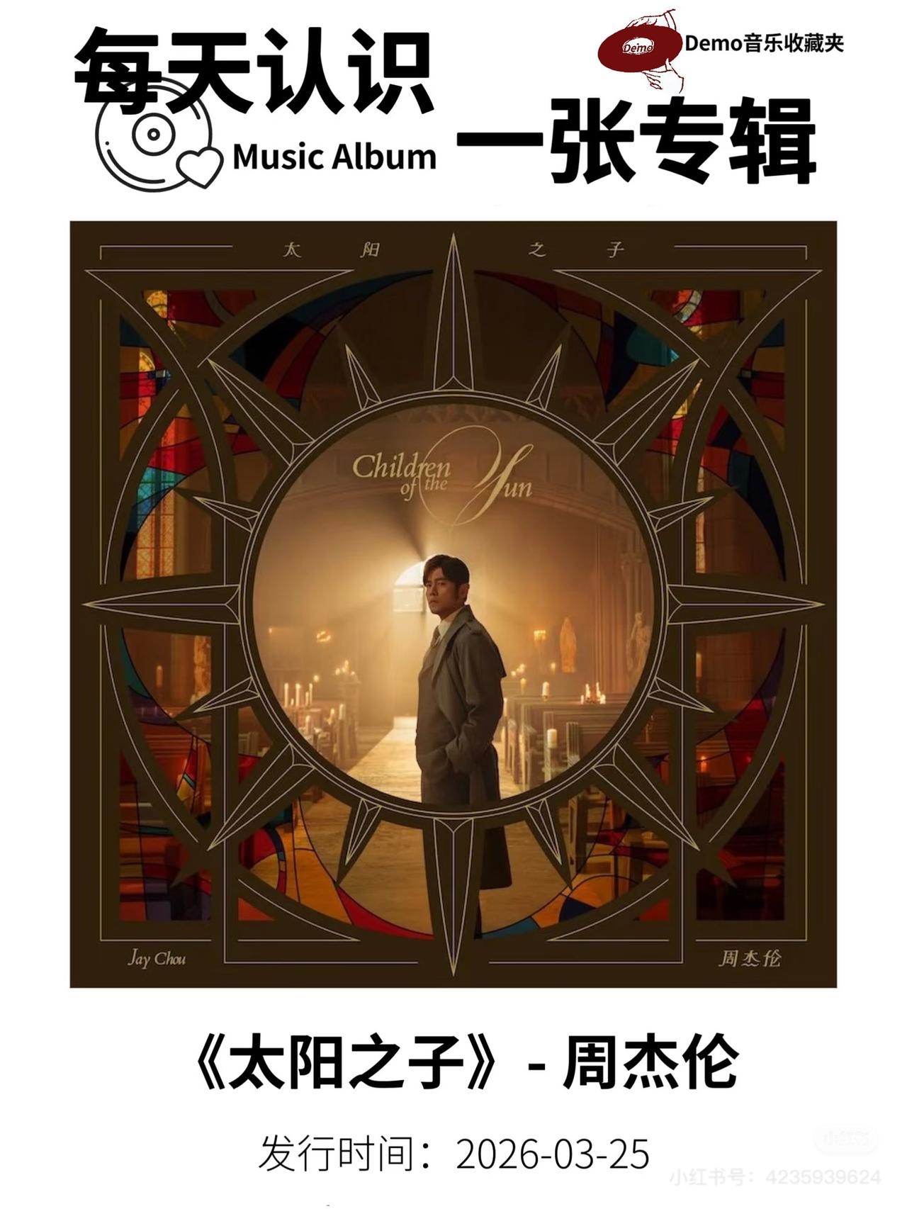 周杰伦新专辑上线就能横扫乐坛是必然的原因很简单，不是流量加持也不是情怀消费，