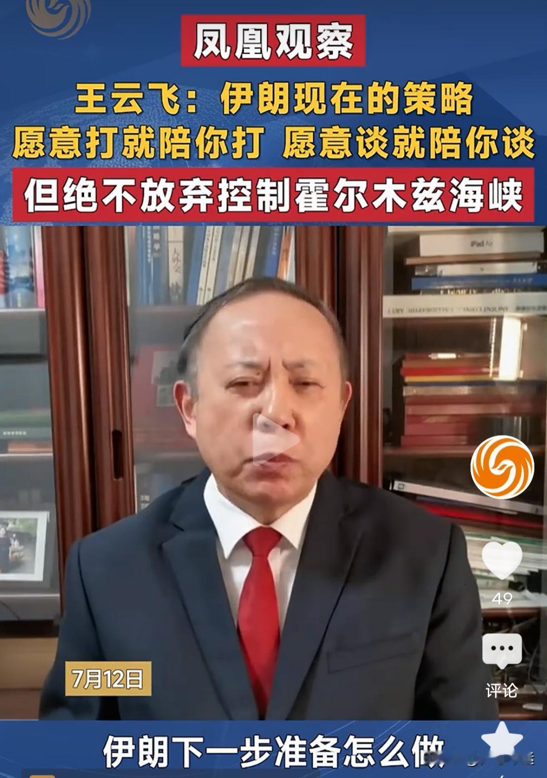 “想打就打，想谈就谈”！专家一针见血：伊朗这次学聪明了，背后肯定有高人指点。