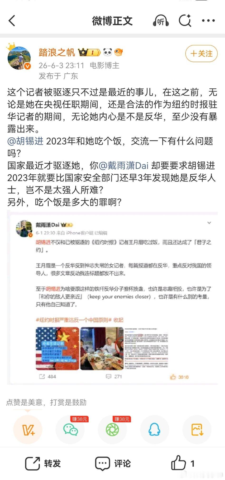 最近，看到一些人提到胡锡进。与被驱逐的反华记者吃饭。有的人说，胡锡进是忠诚的。有