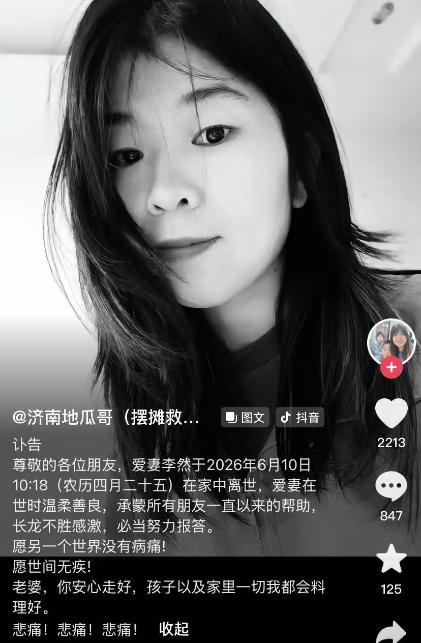 看哭！山东“卖红薯救妻”贾长龙发出讣告，他的妻子还是走了，享年34岁！6月1