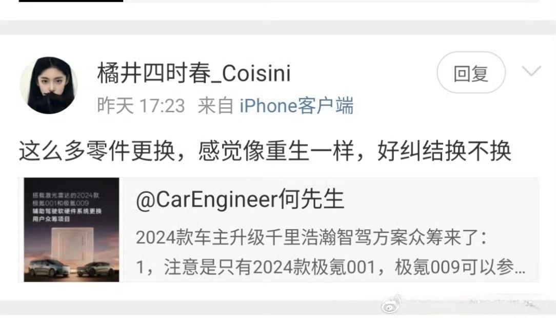 有24款极氪001车主纠结，要不要升级千里浩瀚智驾H7，因为要改的地方确实挺多。