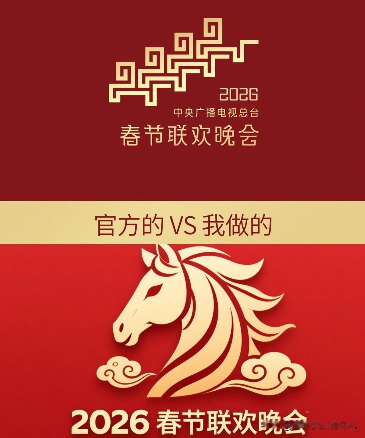 绝了！2026马年春晚LOGO竟是民间大神手笔，百万设计专家看完沉默了家人