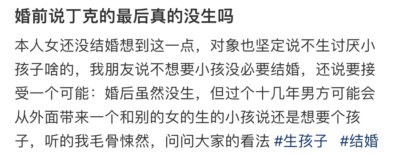 婚前说丁克的人最后真的没生吗婚前说丁克的人最后真的没生吗