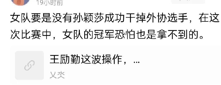 陈幸同打败孙颖莎，网络上开始出现诸如此类的言论，言论一:女队要是没有孙颖莎干掉外