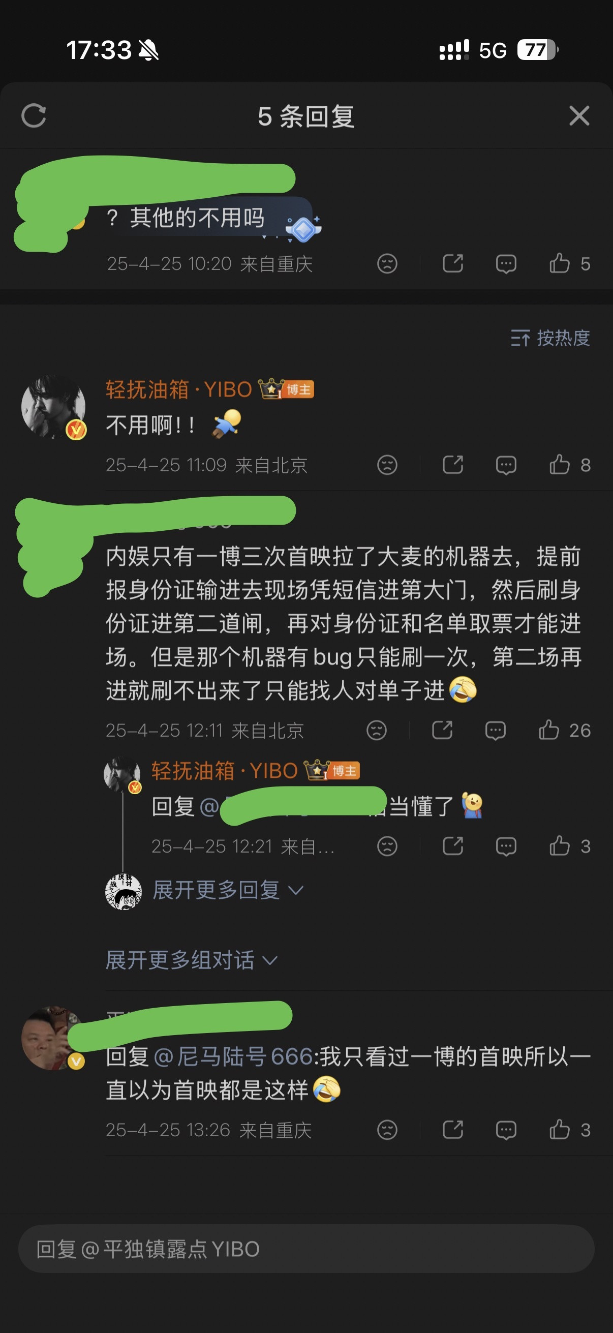 那些年闹的笑话之ibo以为所有首映礼都要过闸机，不是的，王一博是第一个。因为王一