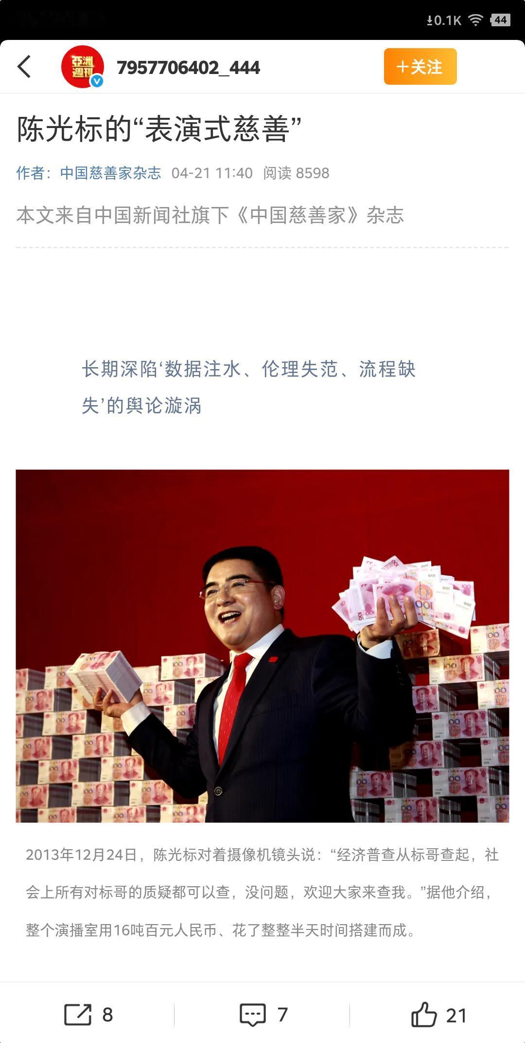 慈善家杂志质疑慈善家，陈光标“花钱买恶名”？这次能否顺利走出再次被质疑的险境？