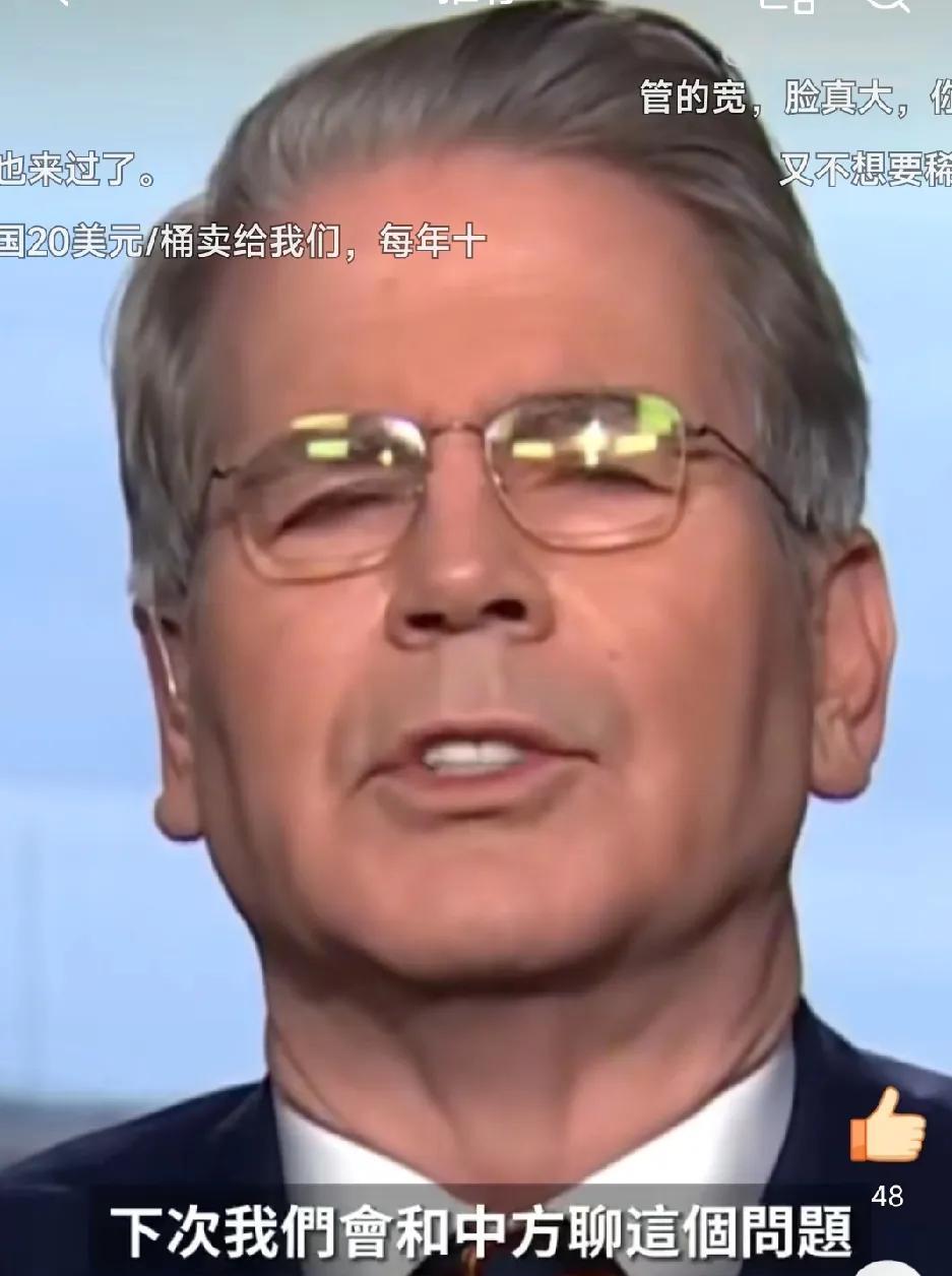 美财长贝森特：想和中国谈谈。他在接受媒体采访时说：和中国的贸易谈判进展良好，现