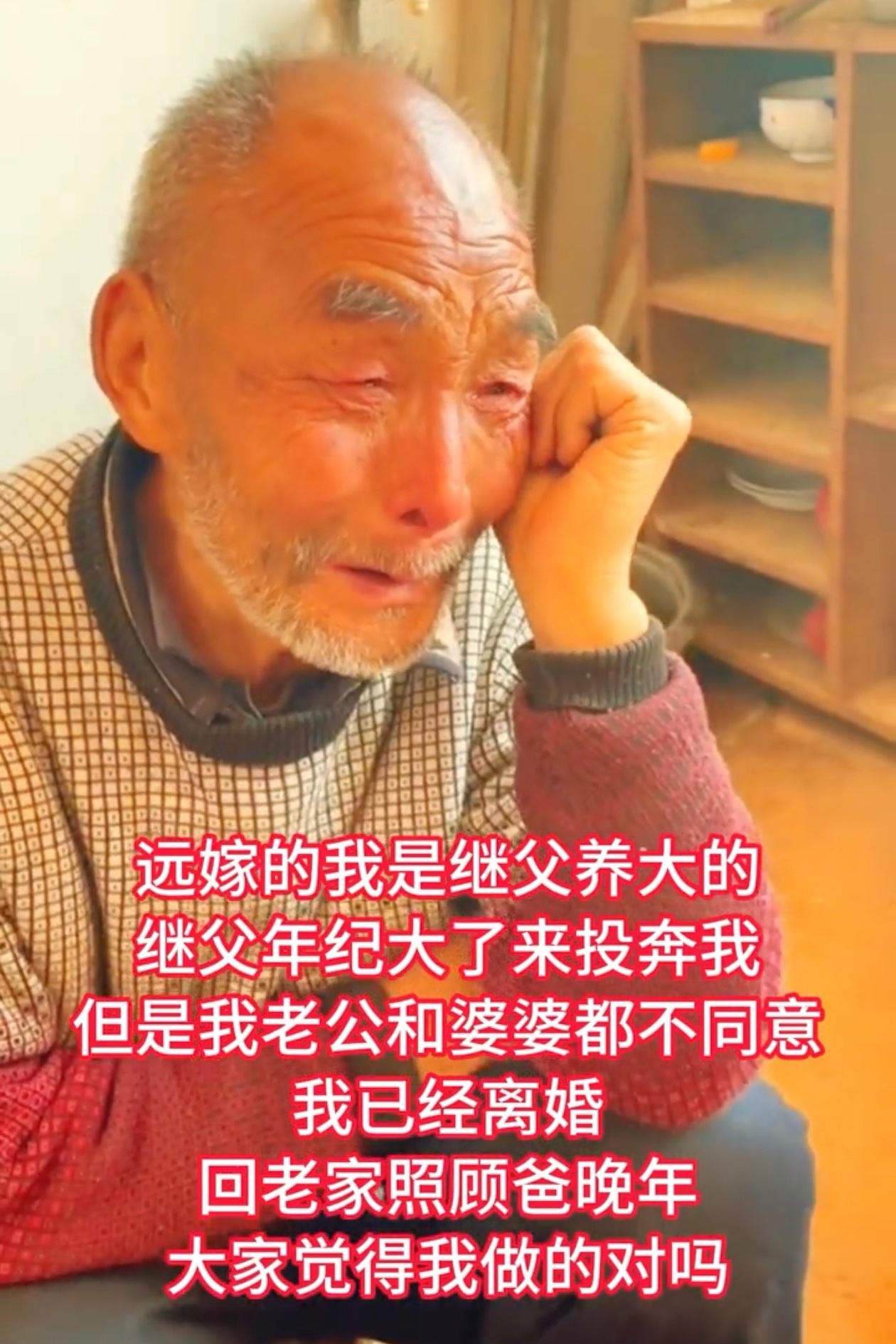 山东一女子从小被继父养大，继父摔伤残疾了，走了30多里路来找她，想有个依靠，她丈