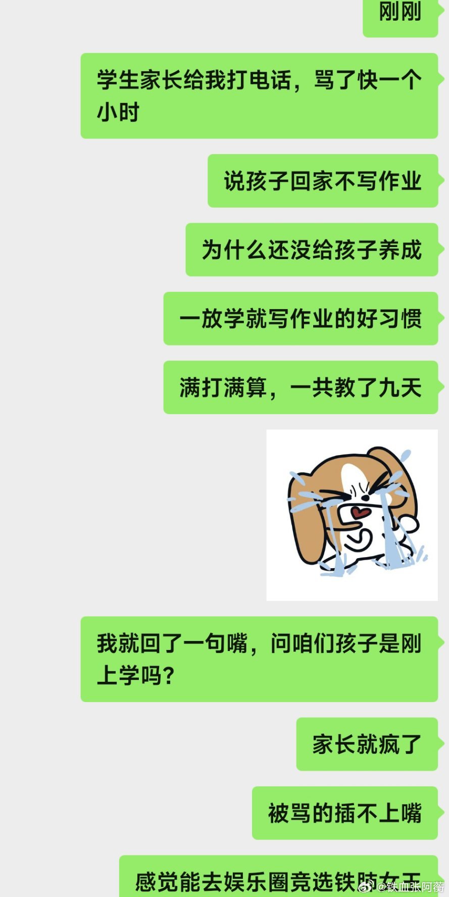 把我当老公用了，不知道说什么的时候，尖叫着来了一句你又不跟我说话​​​