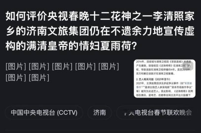 有网友质疑为什么济南总是在不遗余力的宣传满清的虚假人物夏雨荷？实际上，这的确是