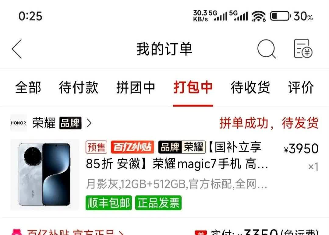 这个价格应该是荣耀Magic712+512G版本的极限了吧？但是需要半