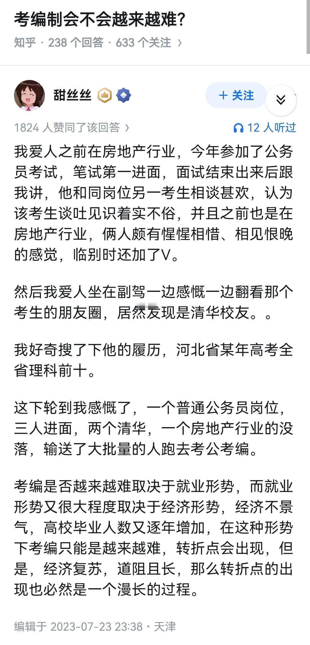 考编制会不会越来越难？