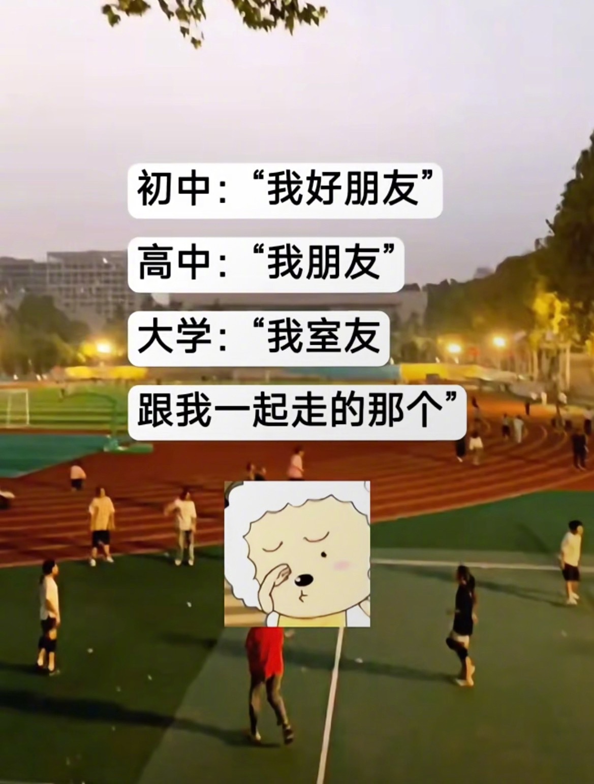 “脱口而出的是我室友而不是我朋友”​​​