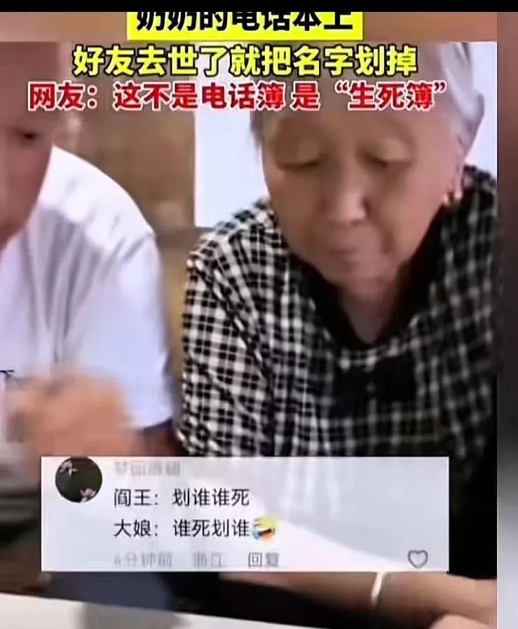 哭笑不得！这天，孙子看到奶奶把电话本上的名字给划掉，问奶奶为什么要这样做？奶奶的