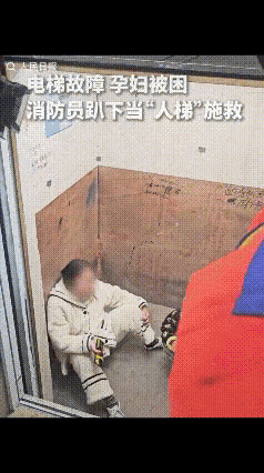 上人民日报了！江西萍乡，女子被困电梯，消防员想拉她上来。女子说了一句“我是孕妇”
