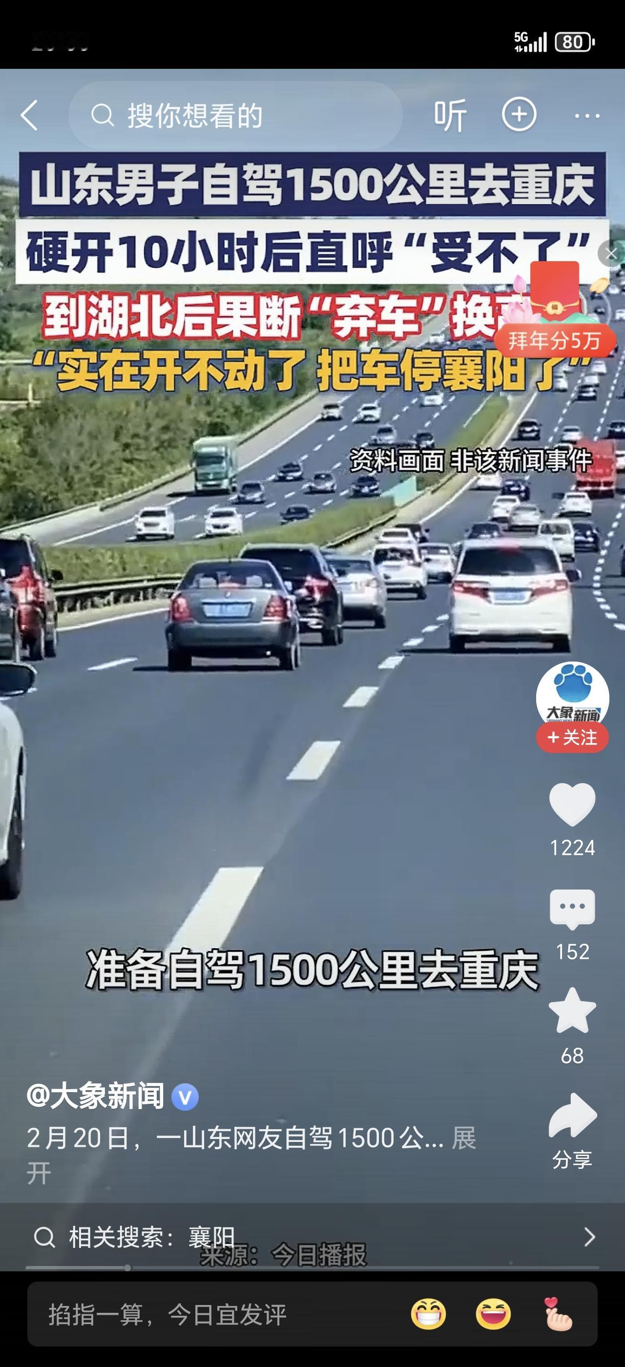 男子春节自驾游返程，堵了整整10个小时，最终崩溃弃车！直接买张高铁票跑了！网友：