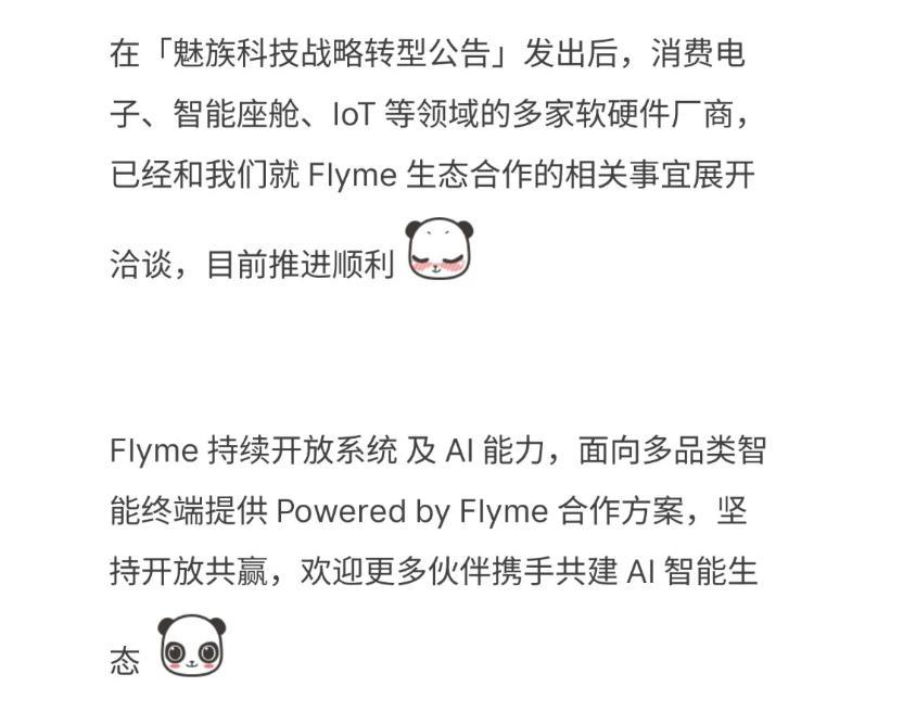 魅族这波操作，属实给行业整懵了！魅族直接扔出重磅炸弹——Flyme不跟自家手机