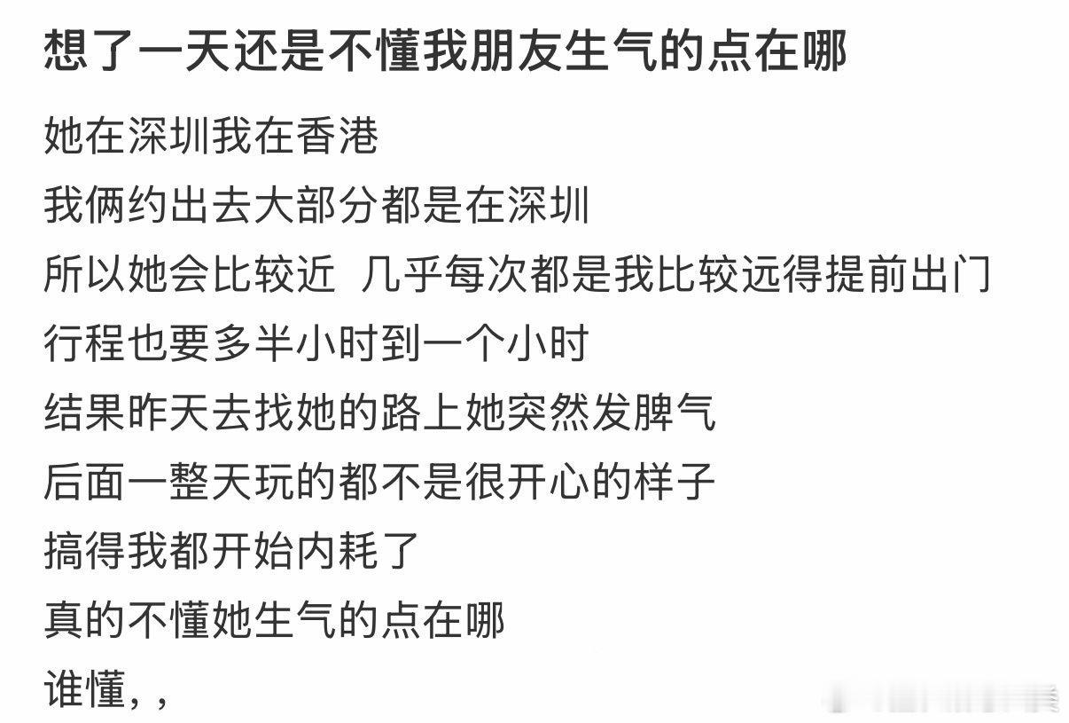 我一整天都在思考，却仍然不明白你为何生气。
