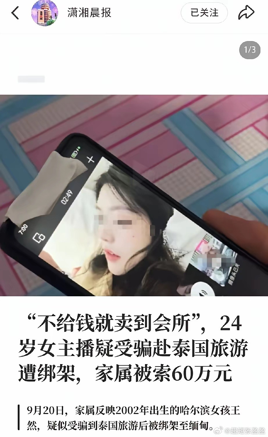怎么还会有人被骗呢？被骗女孩的父亲说：女孩是在南京上班叫人骗去的，骗去之后就被绑