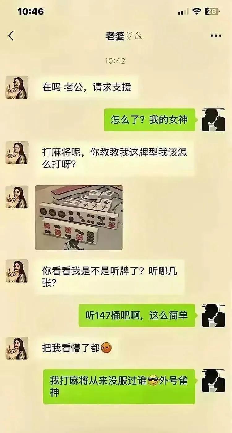 老婆发来了紧急求助，问我她是不是听牌了，还问我究竟听什么牌，这次出差回去以后，该