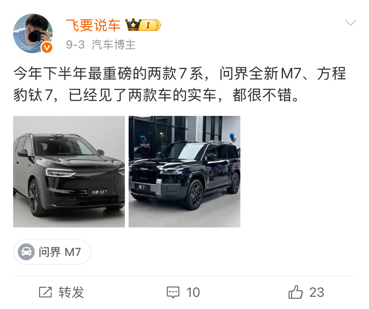前几天就说了，今年下半年最重磅的两款7系，问界M7、方程豹钛7。M7爆单是可以预