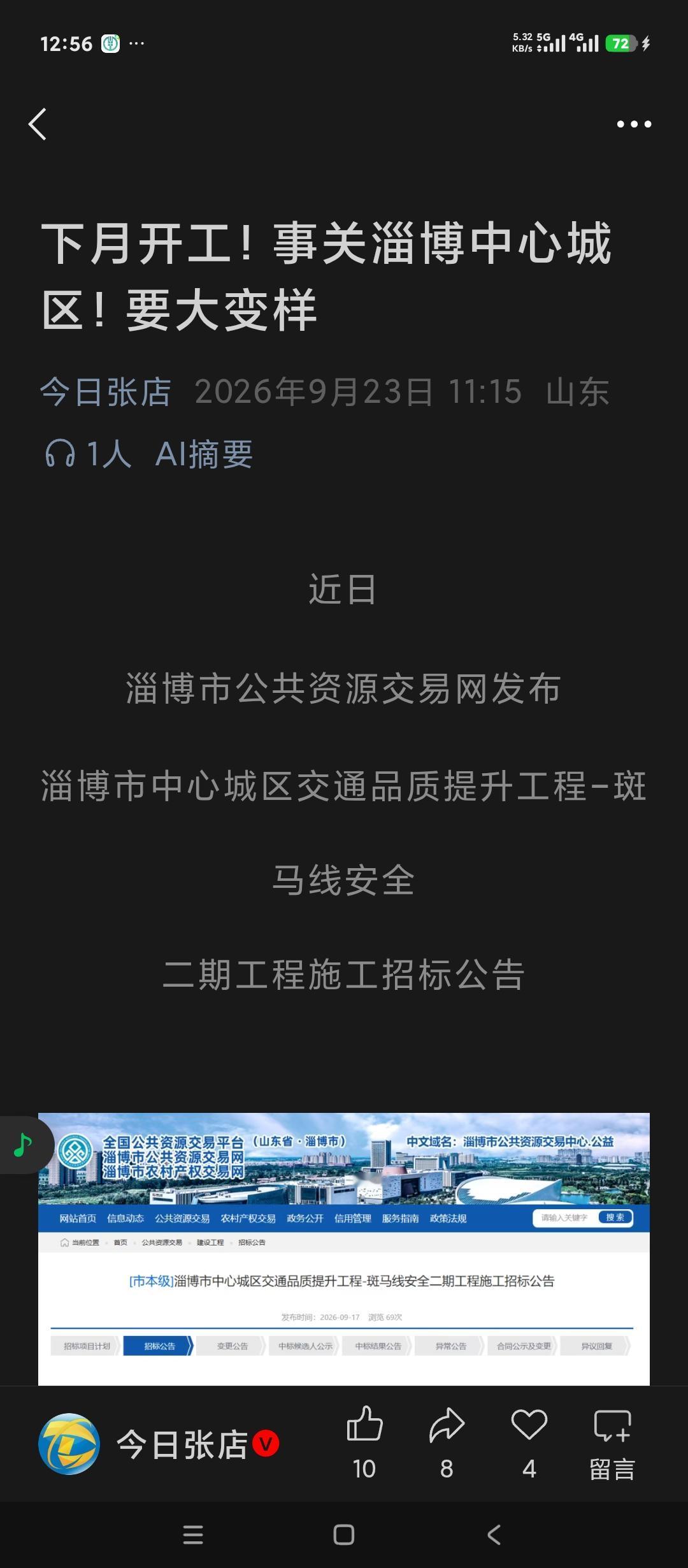 山东淄博张店交通要大变样。中心城区交通出行品质提升工程开始了。希望不要光看这