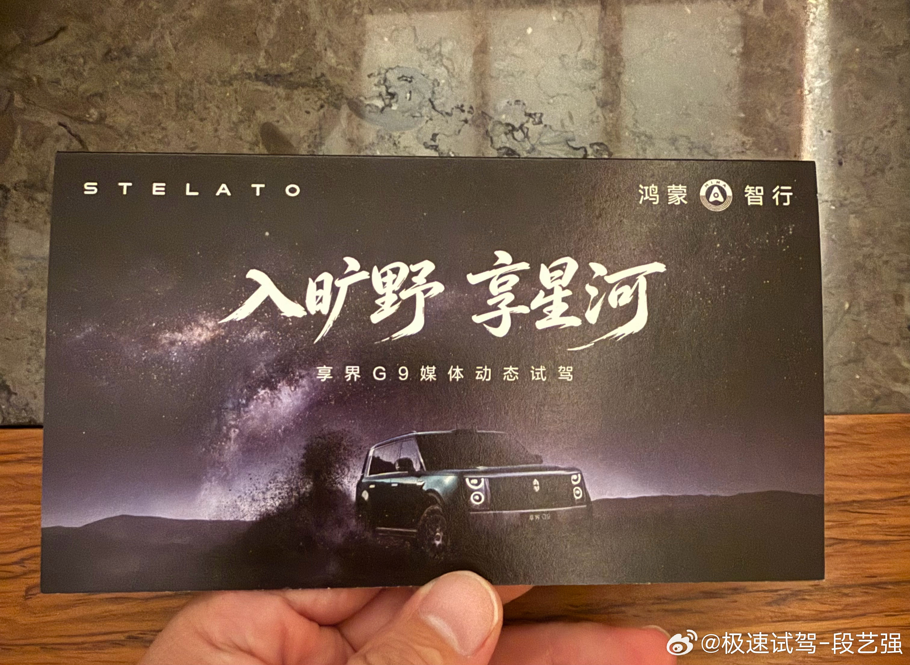 享界G9试驾完了，保密协议在不好多说！总结就是：我看到了“现象级”爆款的趋势