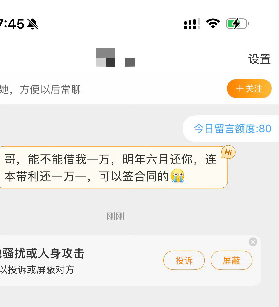 妈呀，上来就借钱。刚想借给他，一看都没关注我，算了，躲过一劫
