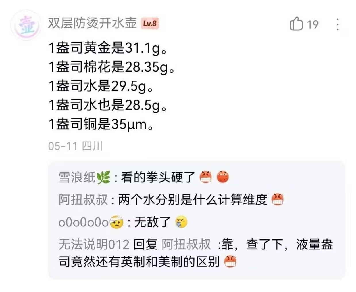 英制单位笑话