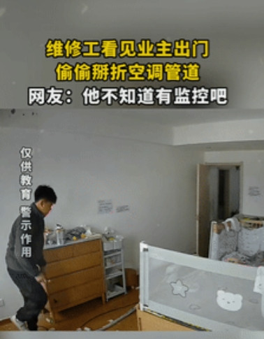 君子爱财取之有道！吉林，一男子找维修工上门修理空调，不料对方趁着男子出门接电话，