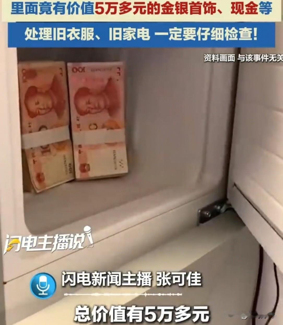 山东平度，妈妈一回家发现冰箱没了，忙问儿子。儿子说卖废品了。妈妈急着问：“里面的