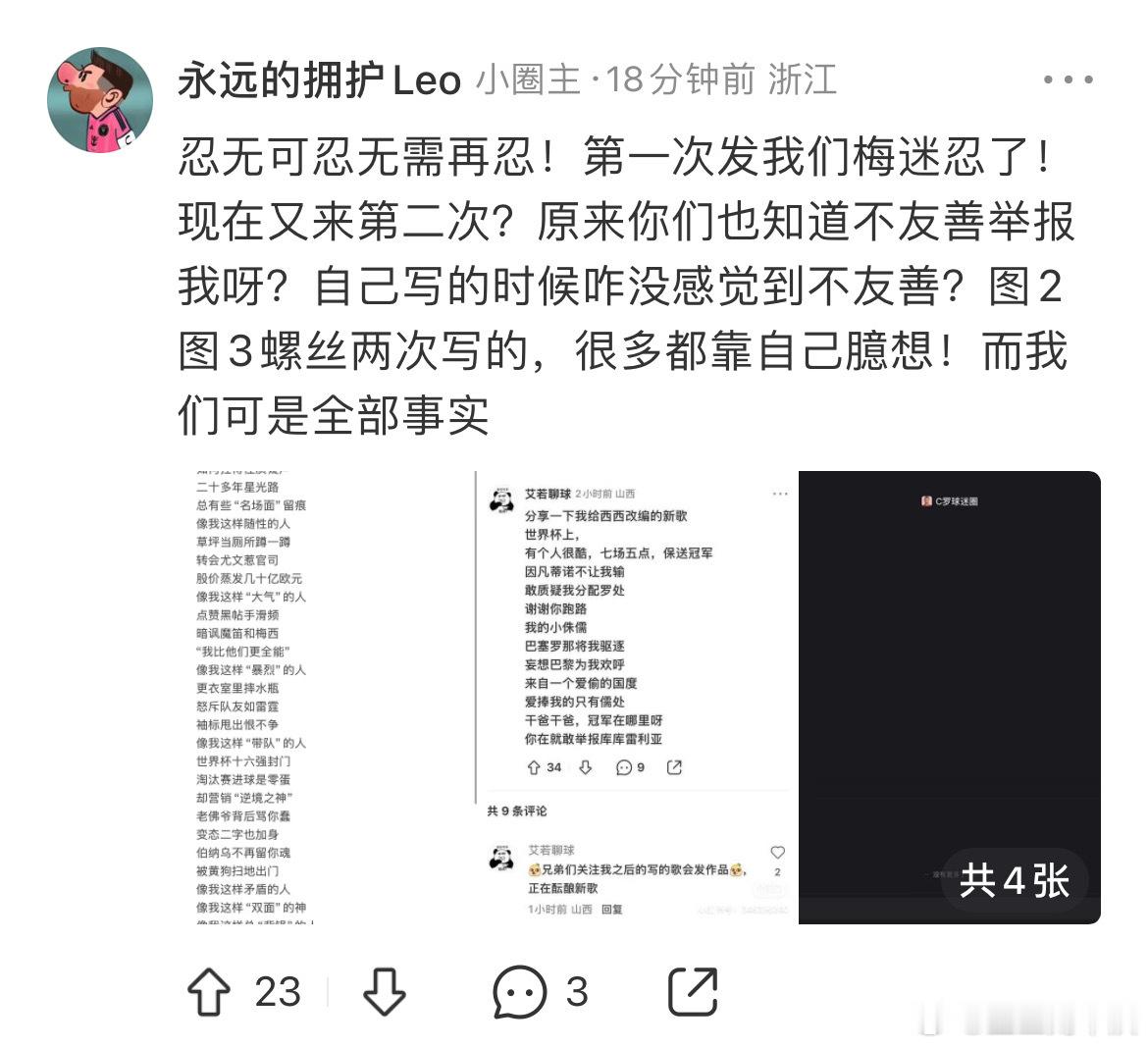 C罗超话只发梅西，C罗球迷圈也只发梅西