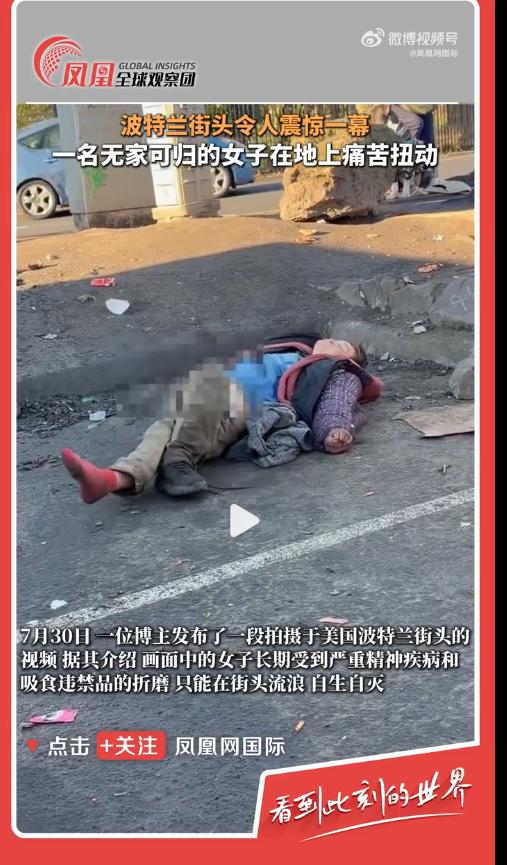 当一包毒品的价格低于一瓶矿泉水，在美国街头，活下去成了一笔亏本买卖！2026年