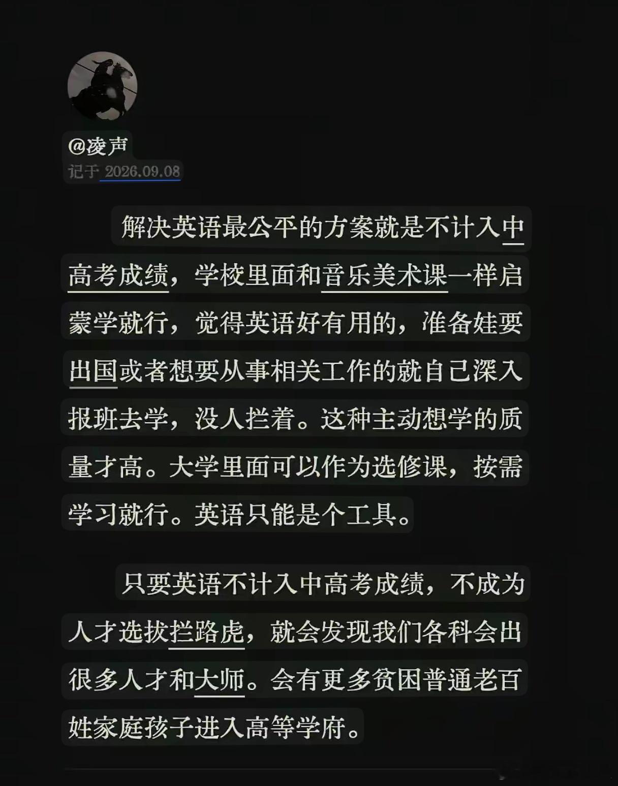 解决英语最公平的方案就是不计入中高考成绩，学校里面和音乐美术课一样启蒙学就行，觉得英语好有用的，准备