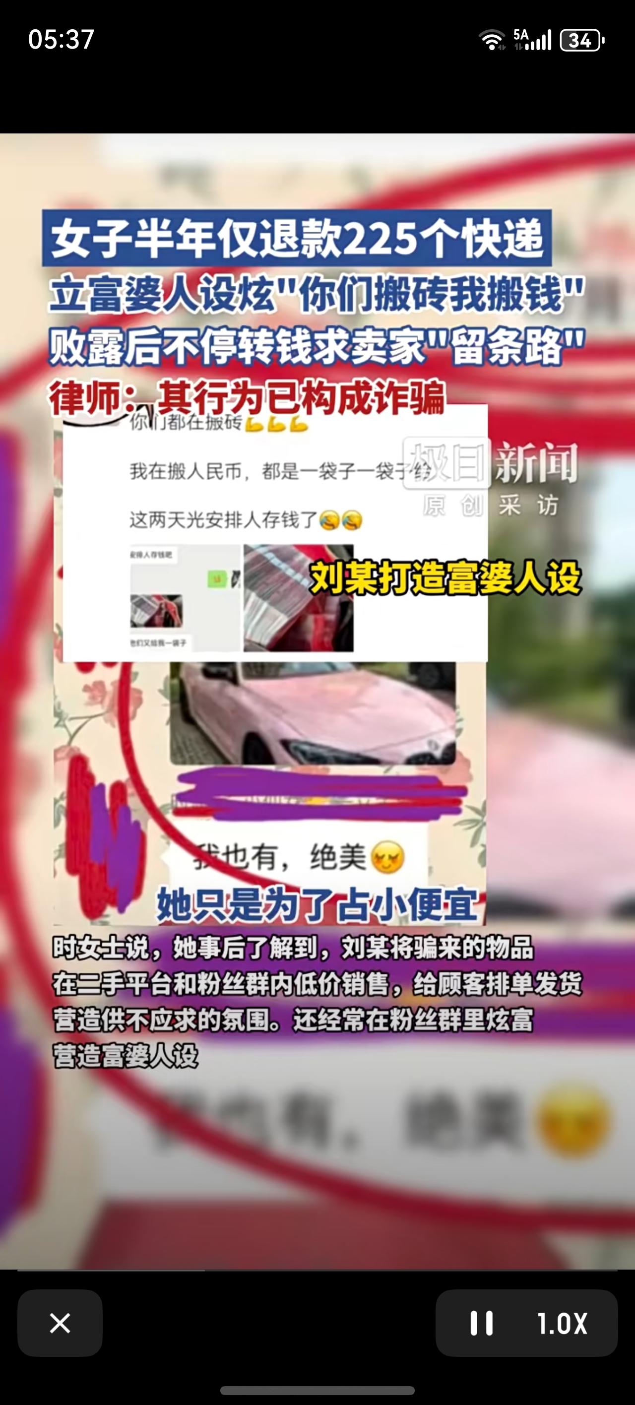 支持商家维权不能惯着女子半年仅退款225个快递，立富婆人设炫“你们搬砖我搬钱