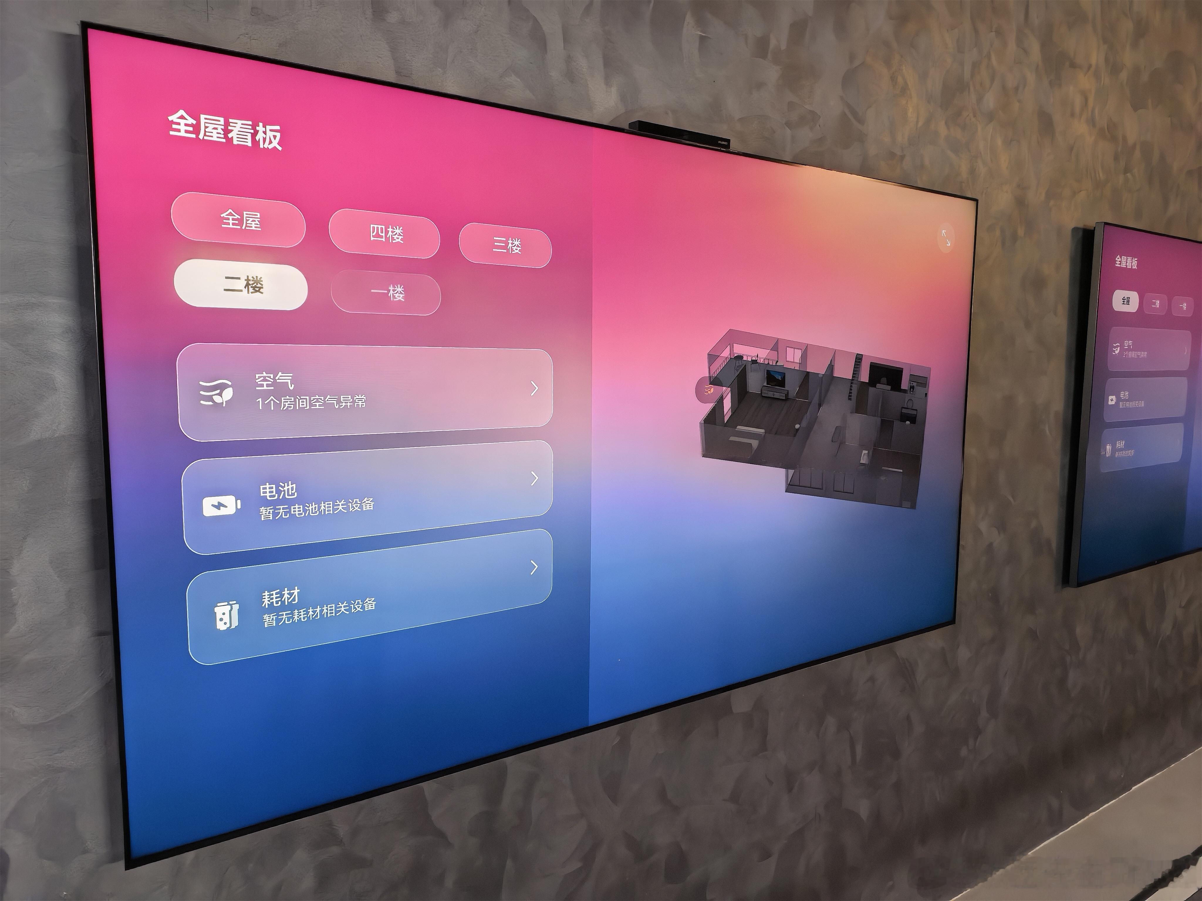 过来看看华为鸿蒙智家在华为MateTV上直接展示全屋所有的设备，耗材，空气情况等