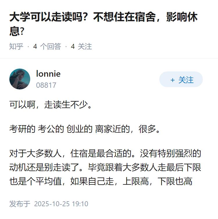 大学可以走读吗？不想住在宿舍，影响休息?